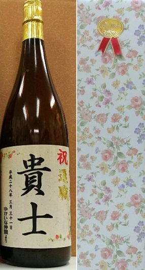 包装紙ギフト箱入り名入れオリジナルラベル焼酎