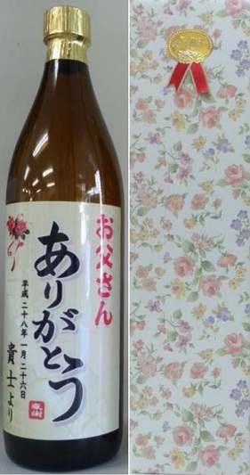 包装ギフト箱入り名入れオリジナルラベル１本焼酎父の日プレゼント