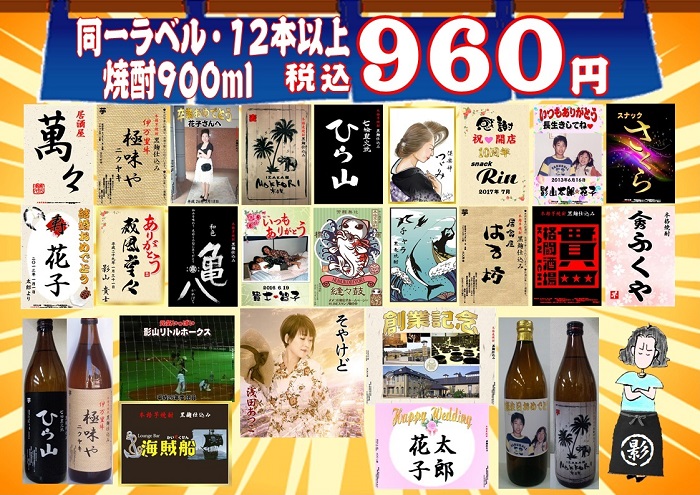 激安オリジナル焼酎税込960円